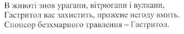в животі знов урагани, вітрюгани і вулкани, гастритол вас захистить, прожене негоду вмить
