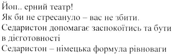 седаристон допомогає заспокоїтись та бути в дієготовності