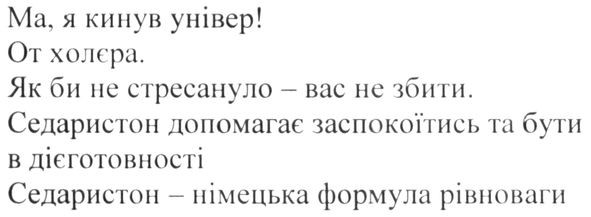 седаристон допомогає заспокоїтись та бути в дієготовності