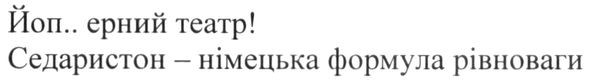 седаристон-німецька формула рівноваги