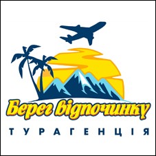 берег відпочинку турагенція