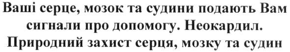 ваші серце, мозок та судини подають вам сигнал про допомогу
