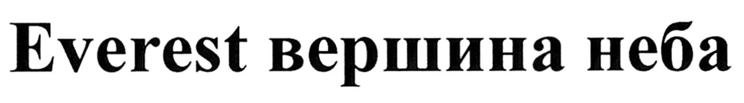 вершина неба
