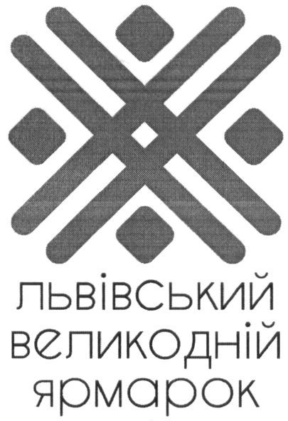 львівський великодній ярмарок
