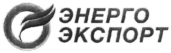 энерго экспорт