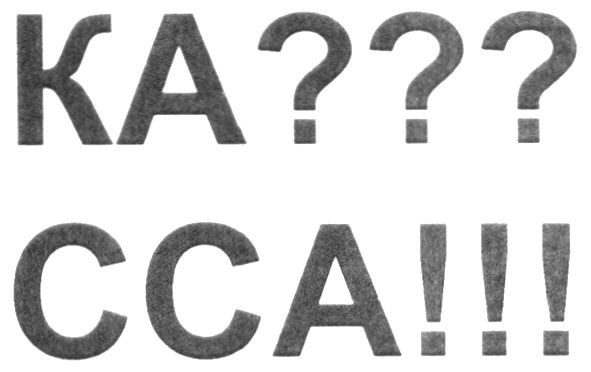 ка??? сса!!!