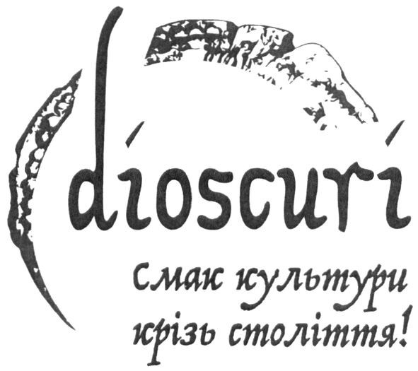 смак культури крізь століття!