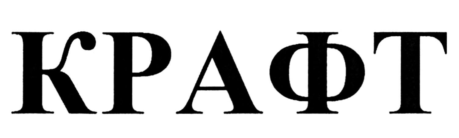 крафт