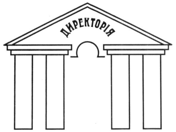 директорія