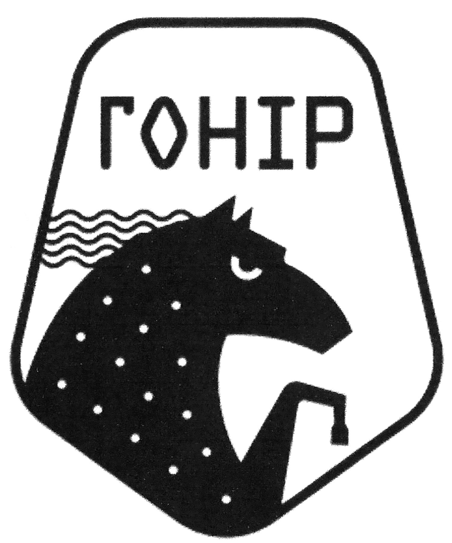 гонір