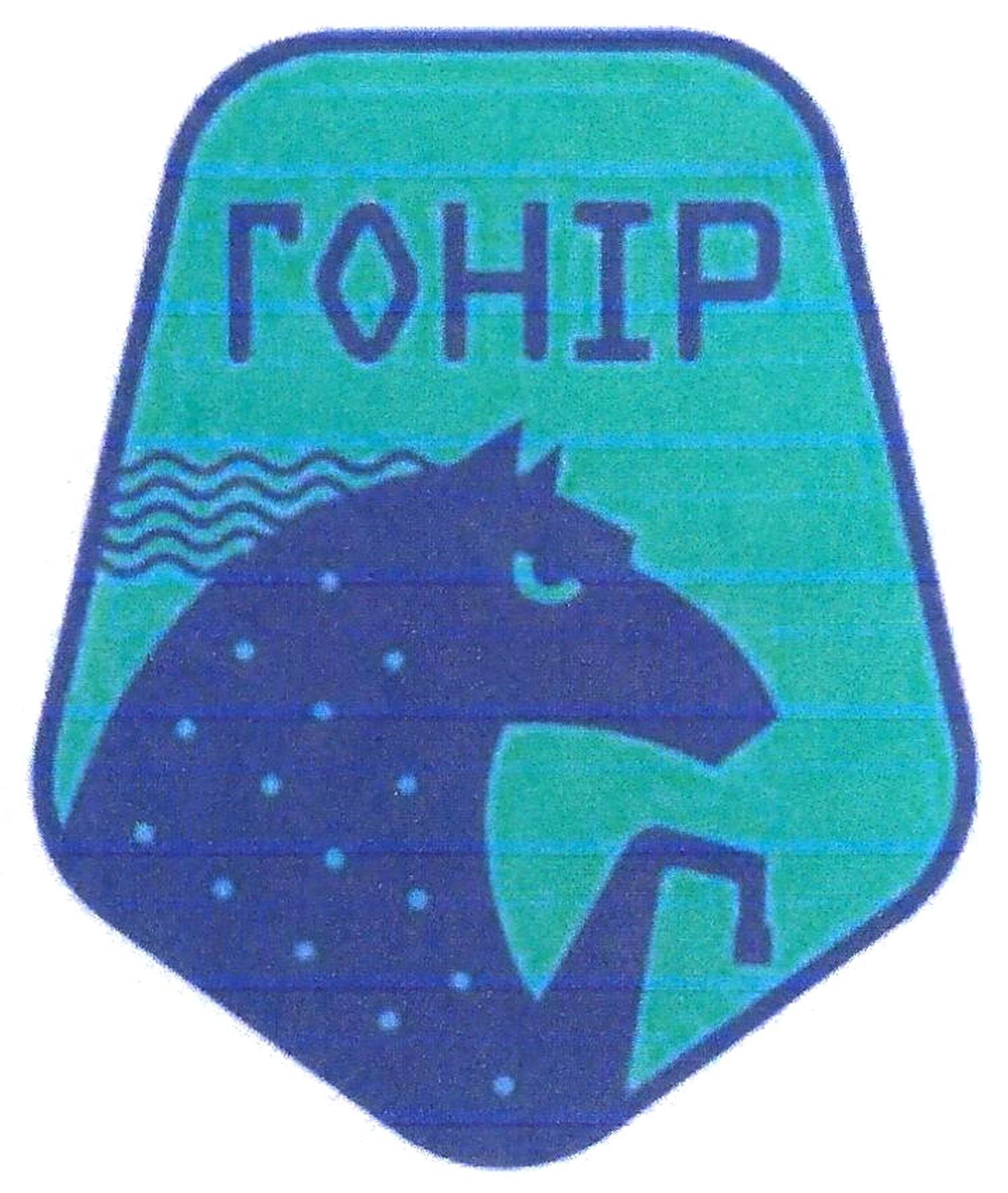 гонір