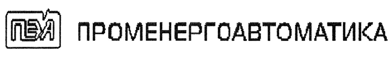 променергоавтоматика