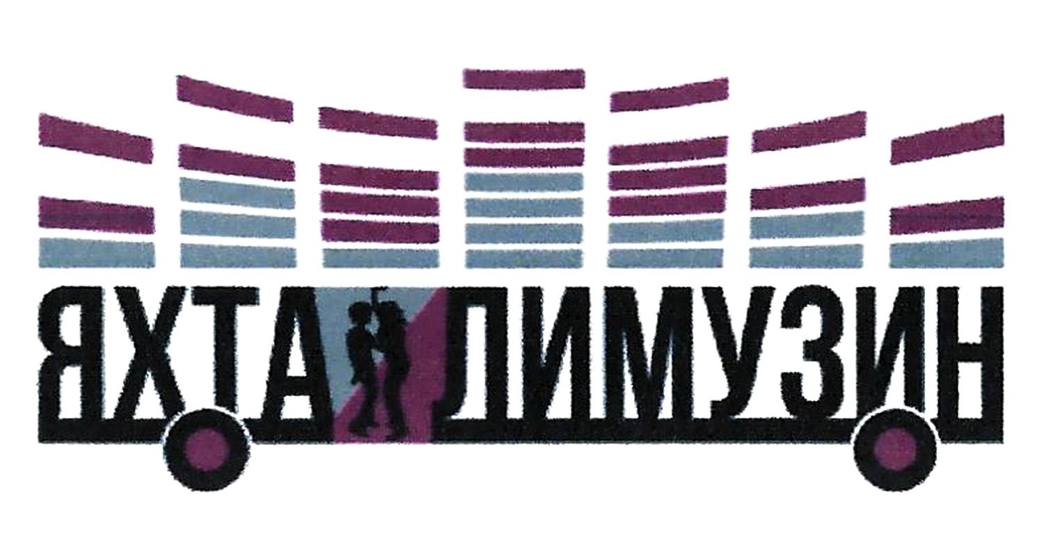яхта лимузин