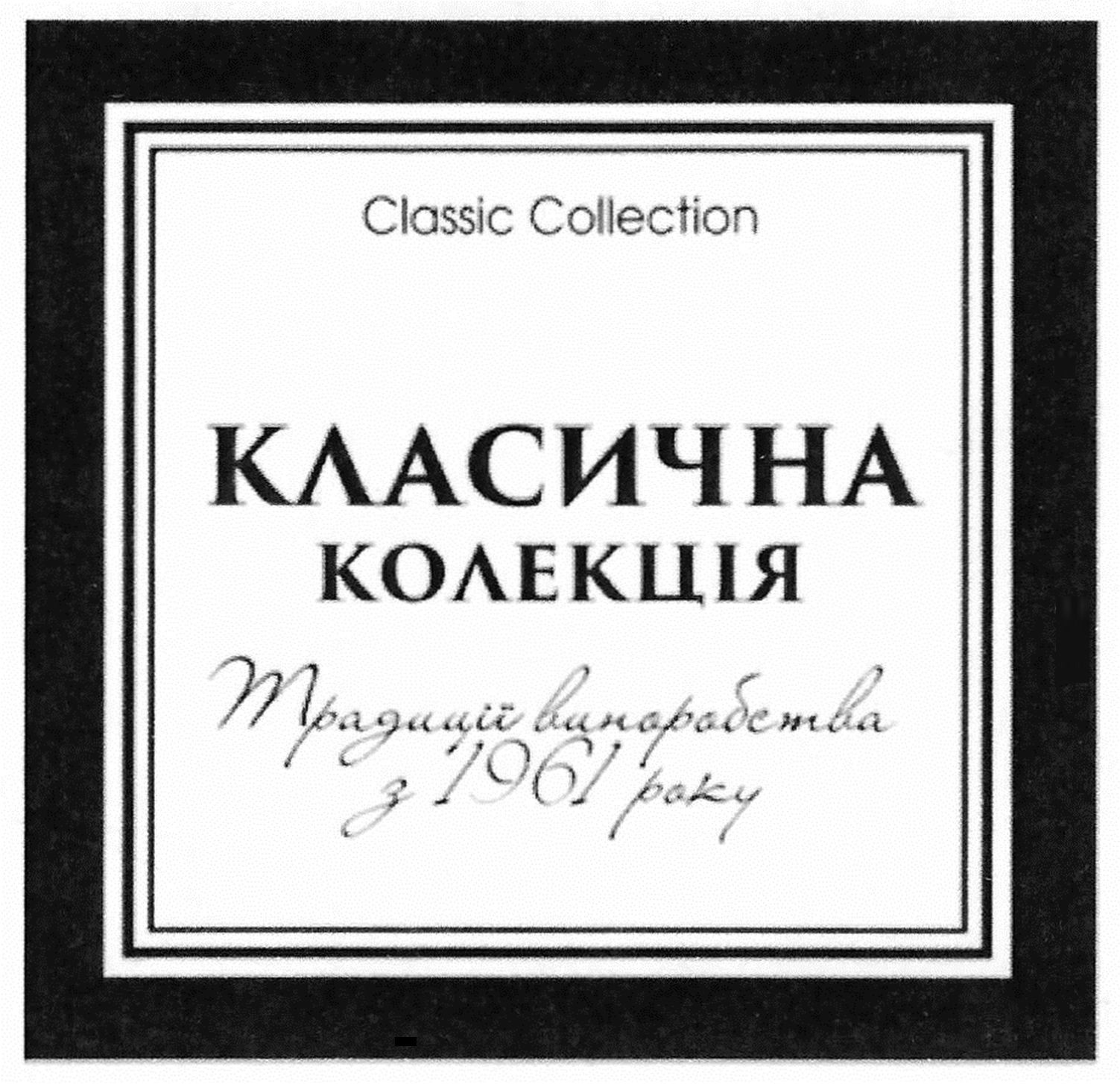 традиції виноробства з 1961 року
