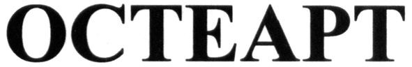 octeapt