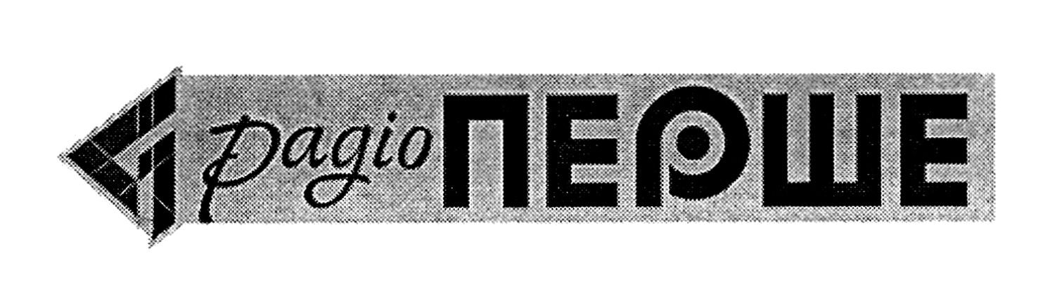 радіо перше