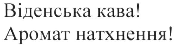 аромат натхнення
