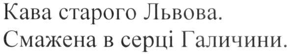 смажена в серці галичини
