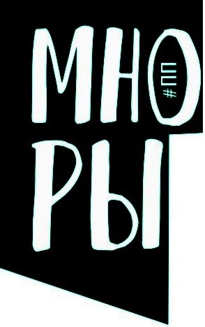 мно ры
