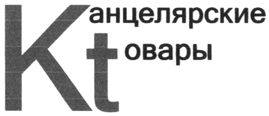 канцелярские товары