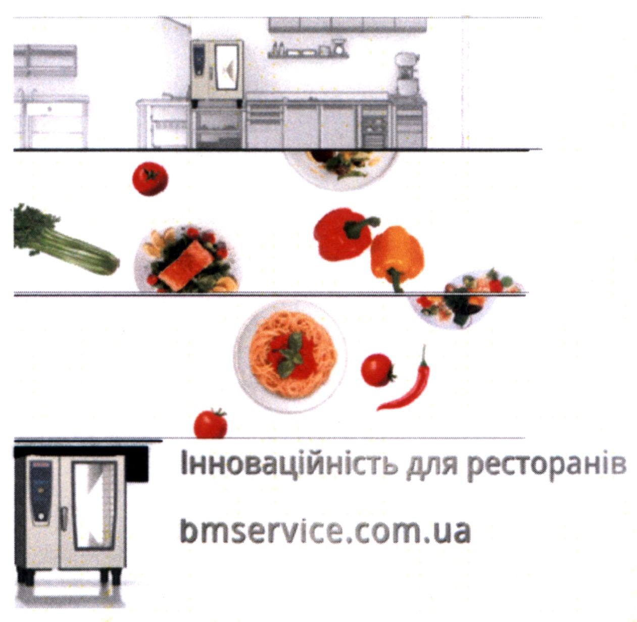 інноваційність для ресторанів