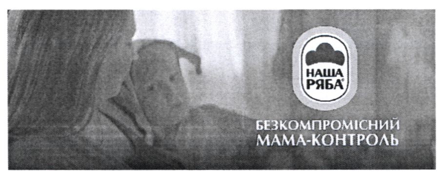 безкомпромісний мама-контроль