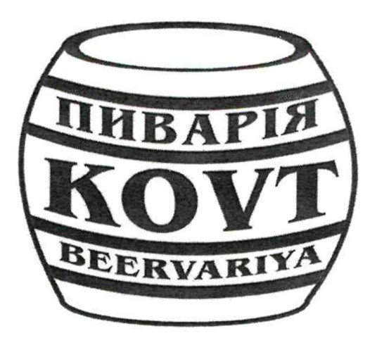 kovt beervariya