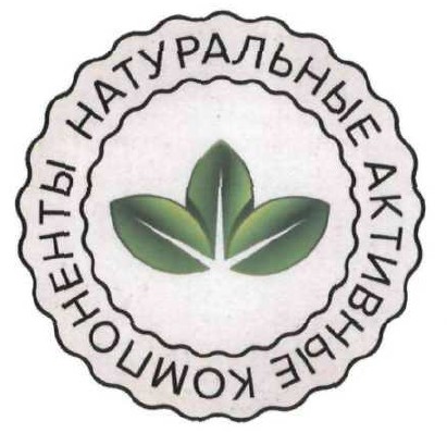 компоненты натуральные активные