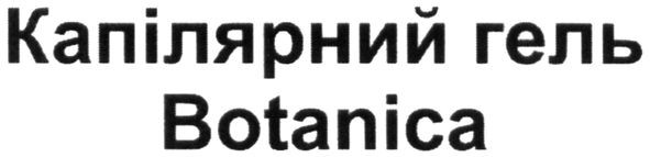 капілярний гель