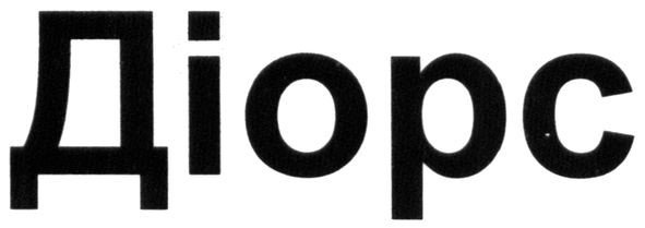 діорс