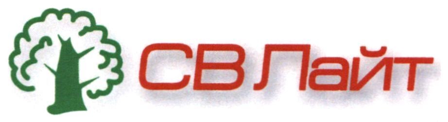 св лайт