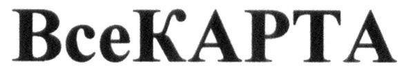 все карта