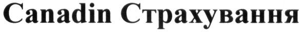 страхування