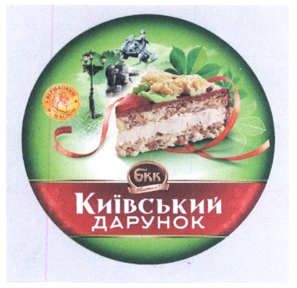 київський дарунок