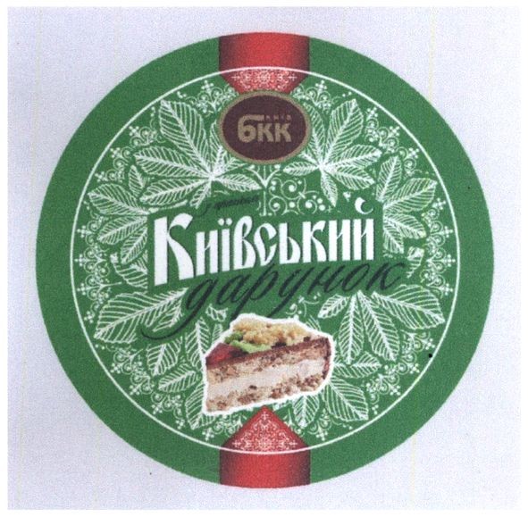 київський дарунок