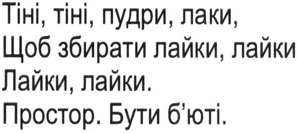 тіні, тіні, пудри, лаки, щоб збирати лайки, лайки, лайки, лайки. простор.бути б'юті.