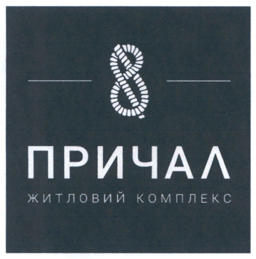 причал житловий комплекс