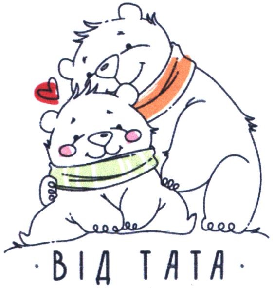 від тата