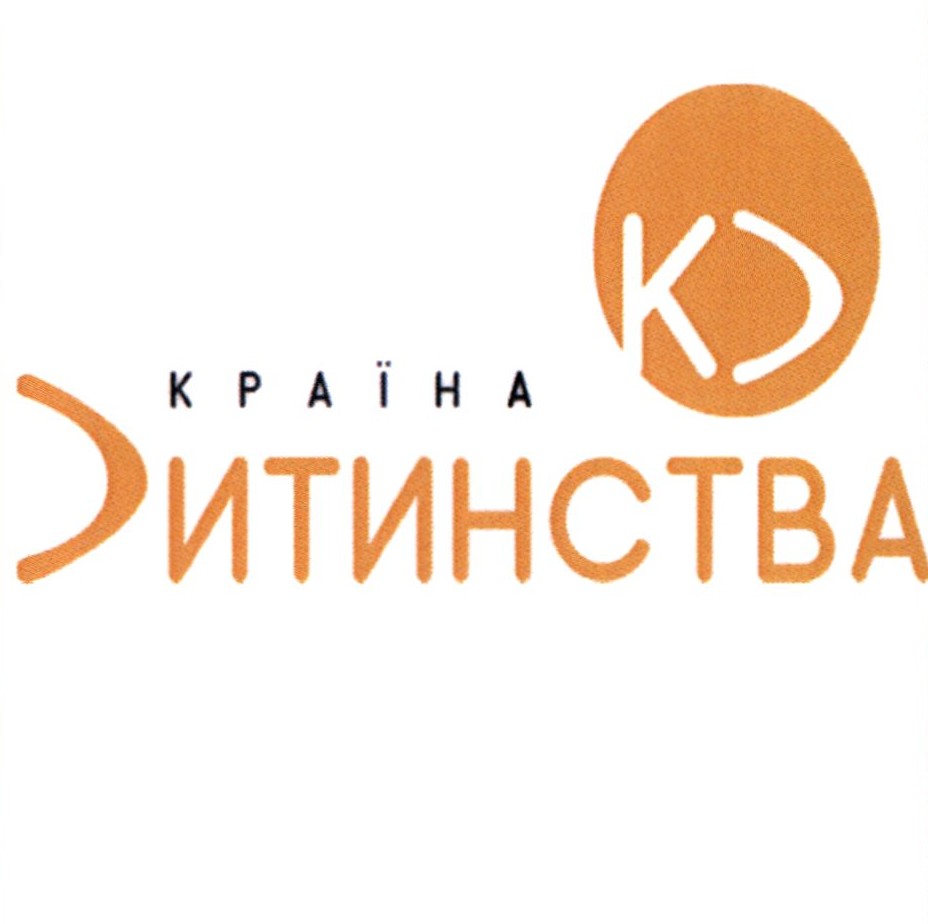 країна дитинства