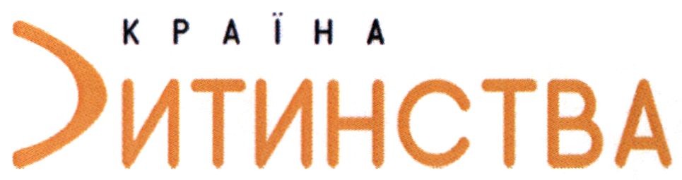 країна дитинства