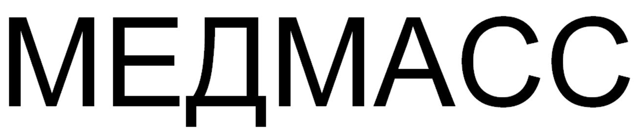 медмасс