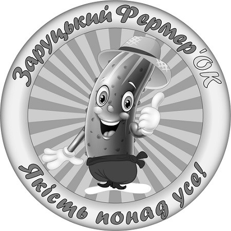 заруцький фермер'ок