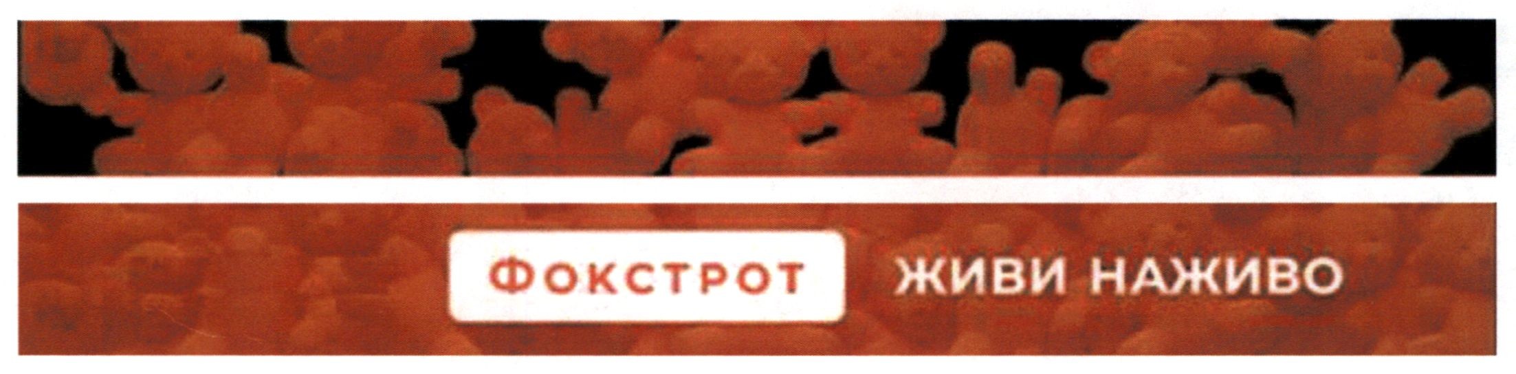 живи наживо