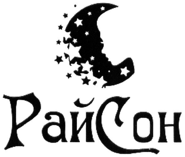 рай сон