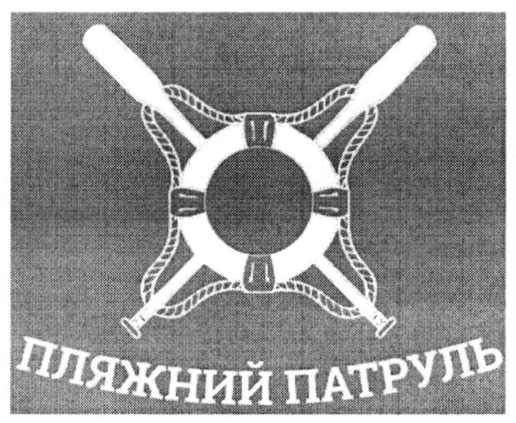 пляжний патруль