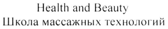 школа массажных технологий