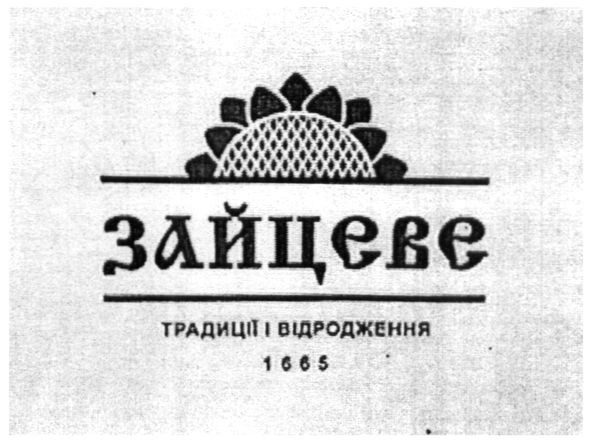традиції і відродження 1665