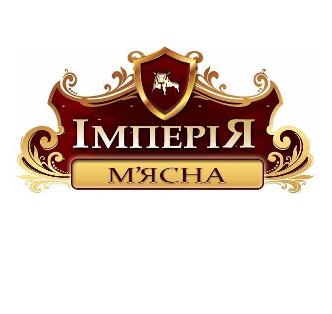 імперія м'ясна