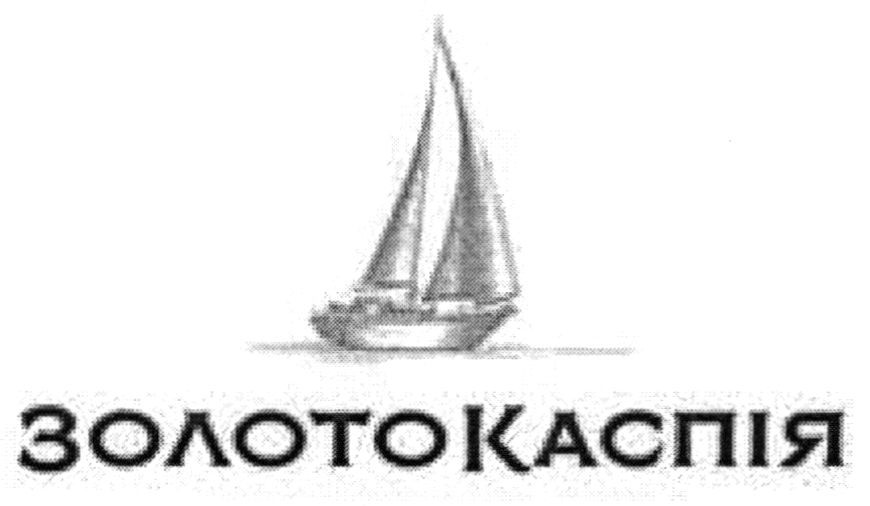 золота каспія