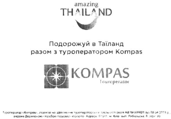 подорожуй в таїланд разом з туроператором